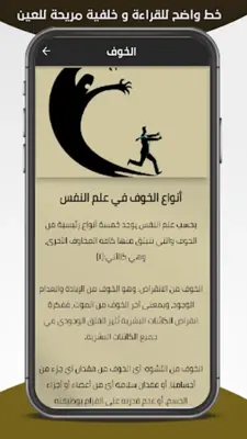 كتب علم النفس و تطوير الذات android App screenshot 0