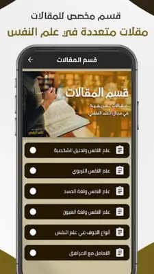 كتب علم النفس و تطوير الذات android App screenshot 1