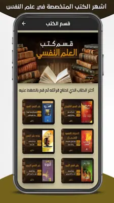 كتب علم النفس و تطوير الذات android App screenshot 2