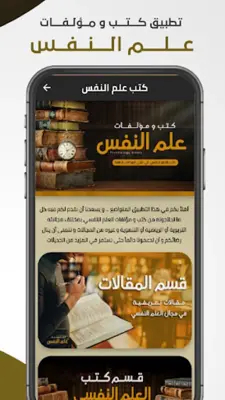 كتب علم النفس و تطوير الذات android App screenshot 3